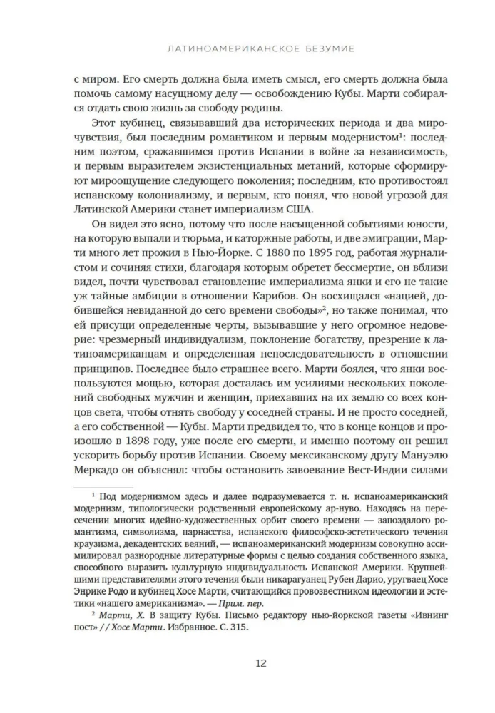 Latīņamerikas neprāts. Kultūras un politiskā vēsture 20. gadsimtā