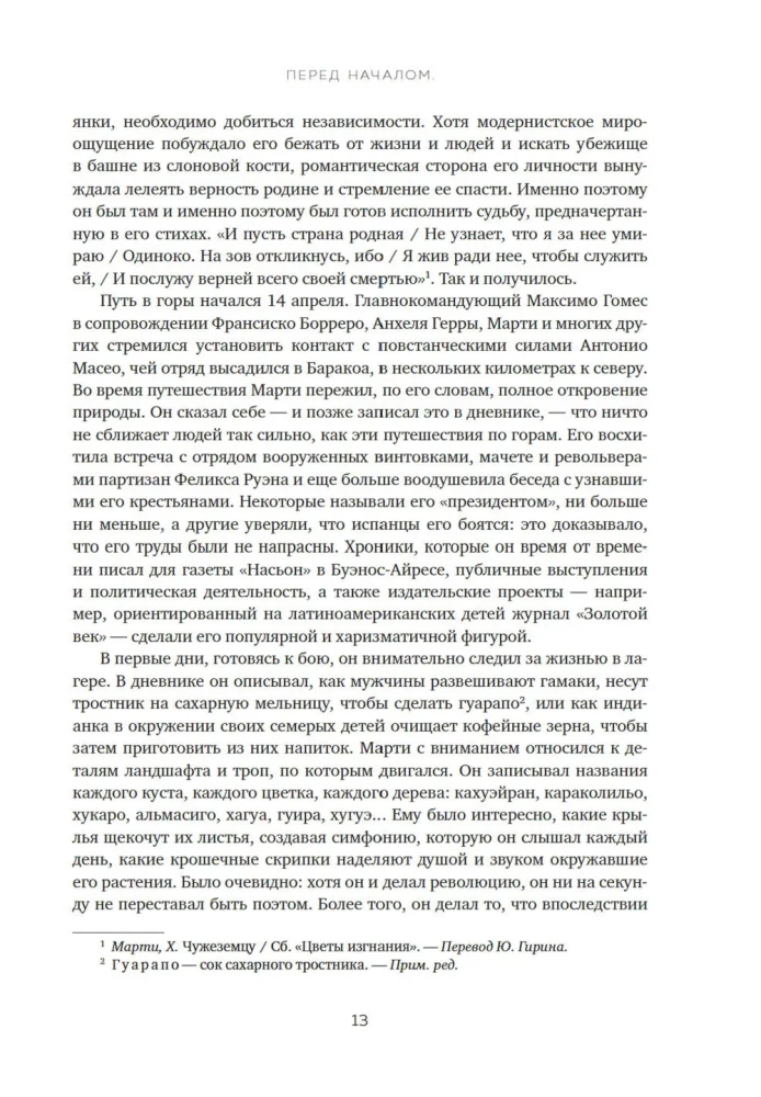 Lotynų Amerikos beprotybė. XX amžiaus kultūrinė ir politinė istorija