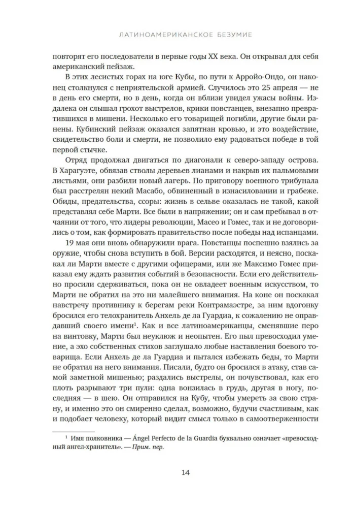 Latīņamerikas neprāts. Kultūras un politiskā vēsture 20. gadsimtā