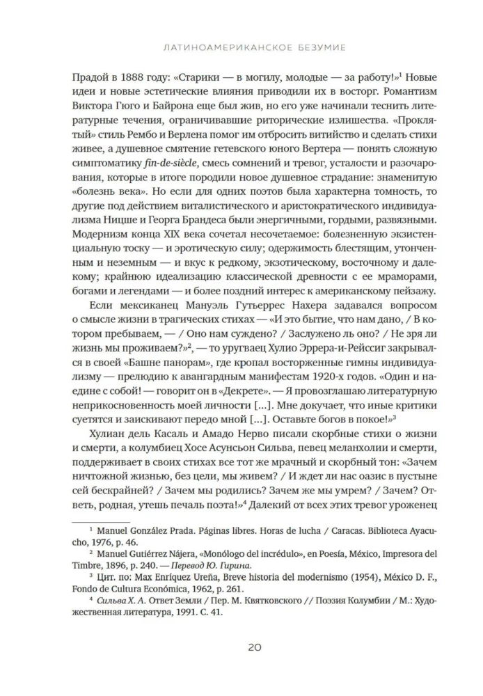Latīņamerikas neprāts. Kultūras un politiskā vēsture 20. gadsimtā