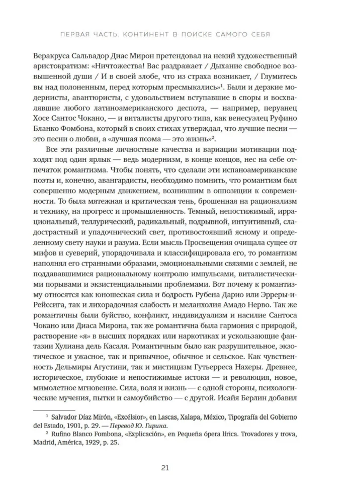 Lotynų Amerikos beprotybė. XX amžiaus kultūrinė ir politinė istorija