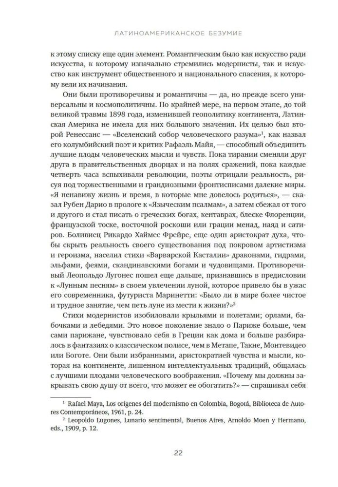 Latīņamerikas neprāts. Kultūras un politiskā vēsture 20. gadsimtā