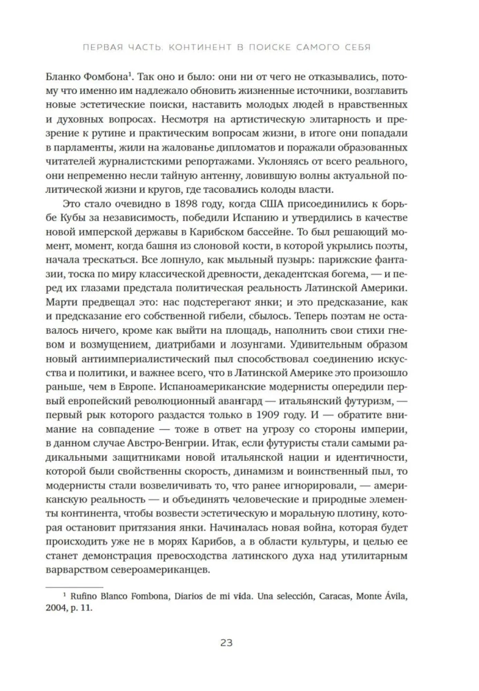 Lotynų Amerikos beprotybė. XX amžiaus kultūrinė ir politinė istorija