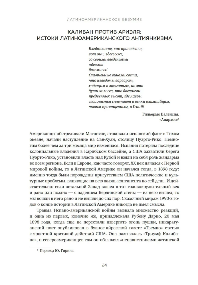 Latīņamerikas neprāts. Kultūras un politiskā vēsture 20. gadsimtā