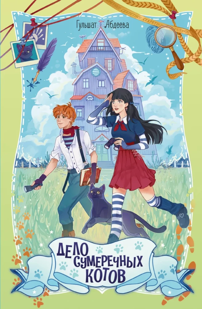 Sakums par krēslas kaķiem