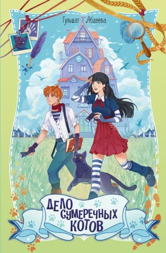 Sakums par krēslas kaķiem