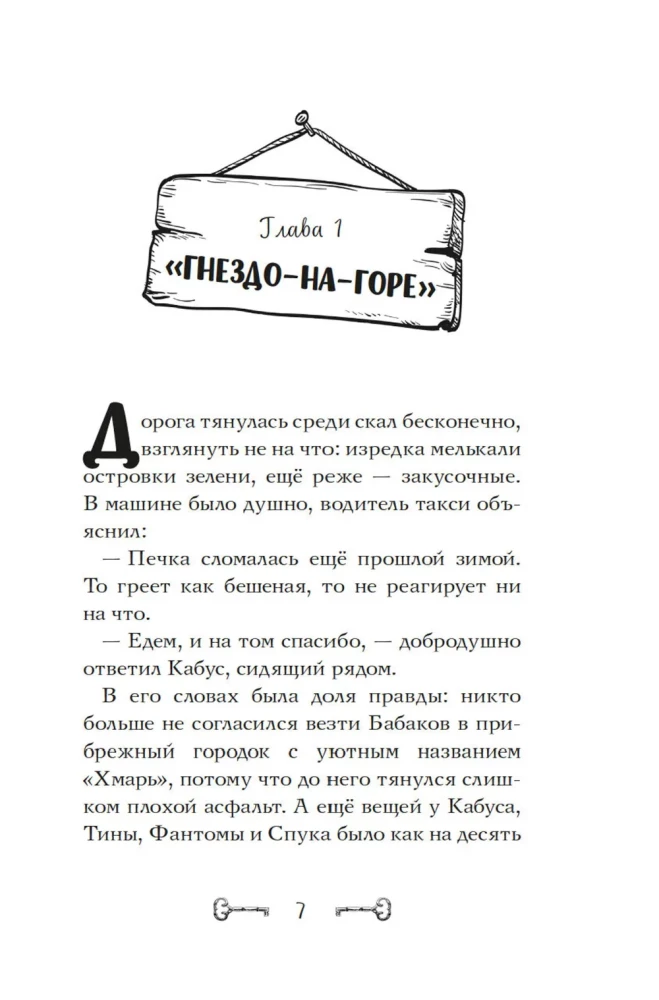 Sakums par krēslas kaķiem