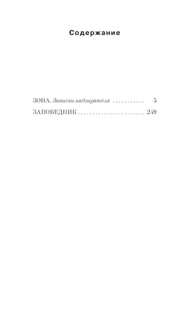 Aizsargājama teritorija