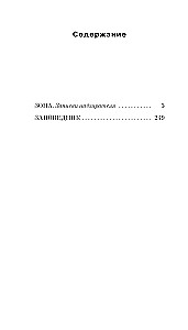 Aizsargājama teritorija