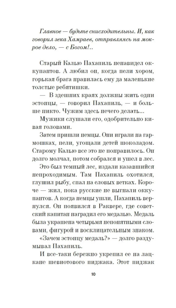 Aizsargājama teritorija