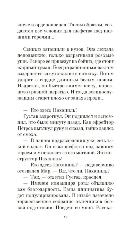 Aizsargājama teritorija