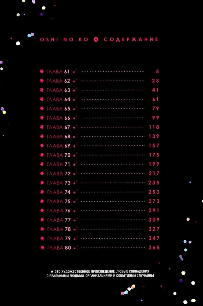 Zvaigžņu bērns. 4. sējums
