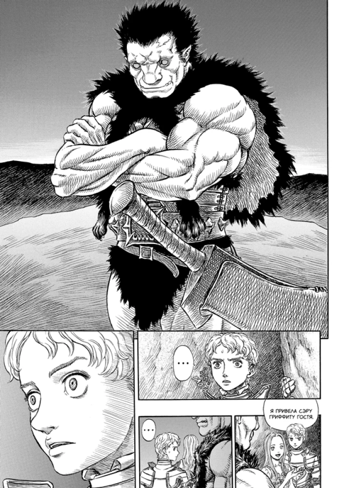 Berserk. Tomas 12