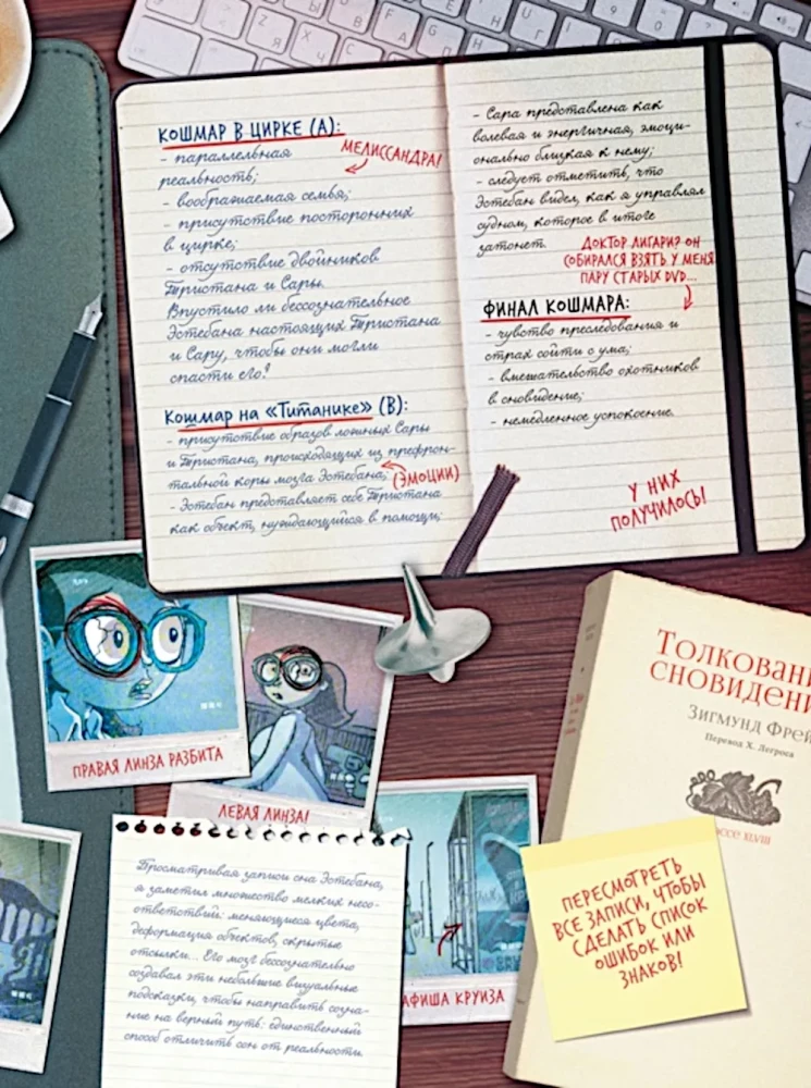 Medību par murgiem. Grāmata 2. Dosi 3: Estebans; Dosi 4: Melisandra