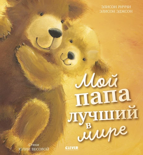 Mój tata jest najlepszy na świecie