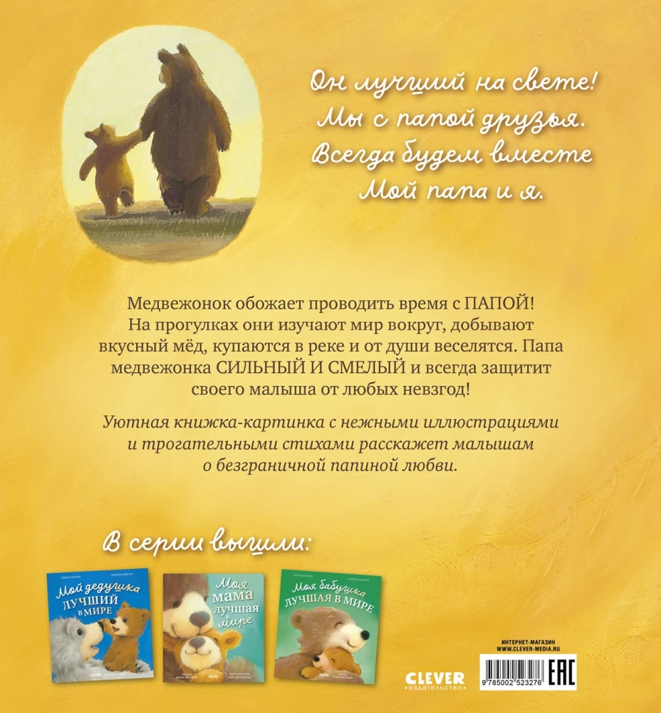 Мой папа лучший в мире