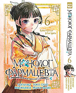 Vaistininko monologas. 6 tomas