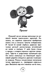 Cheburashka 2. Official Novelization