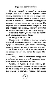 Cheburashka 2. Official Novelization