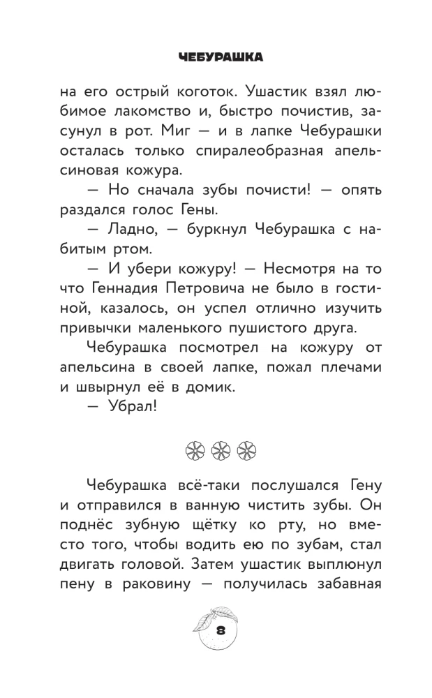 Cheburashka 2. Official Novelization