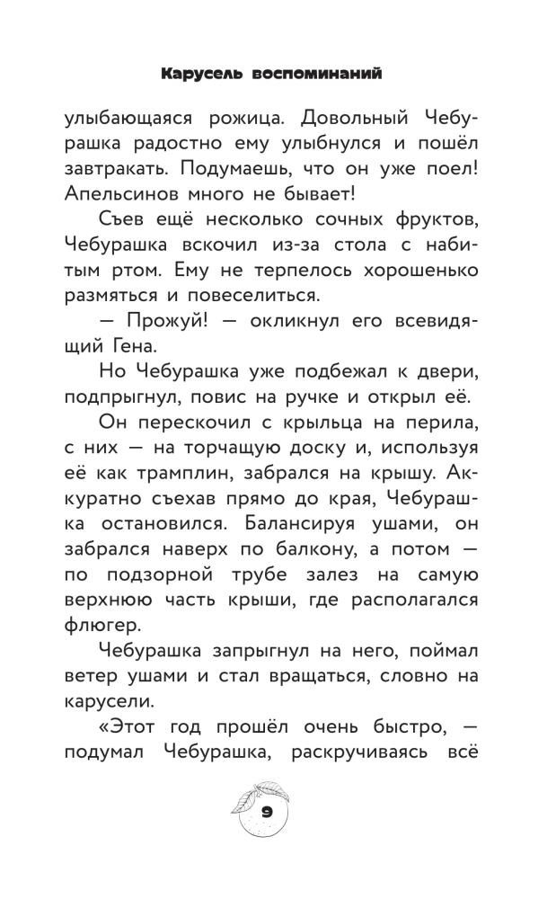 Cheburashka 2. Official Novelization