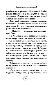 Cheburashka 2. Official Novelization