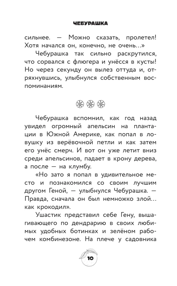 Cheburashka 2. Official Novelization