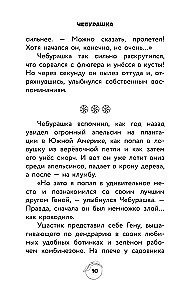 Cheburashka 2. Official Novelization