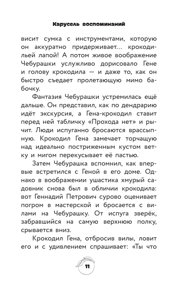 Cheburashka 2. Official Novelization