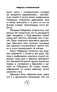 Cheburashka 2. Official Novelization