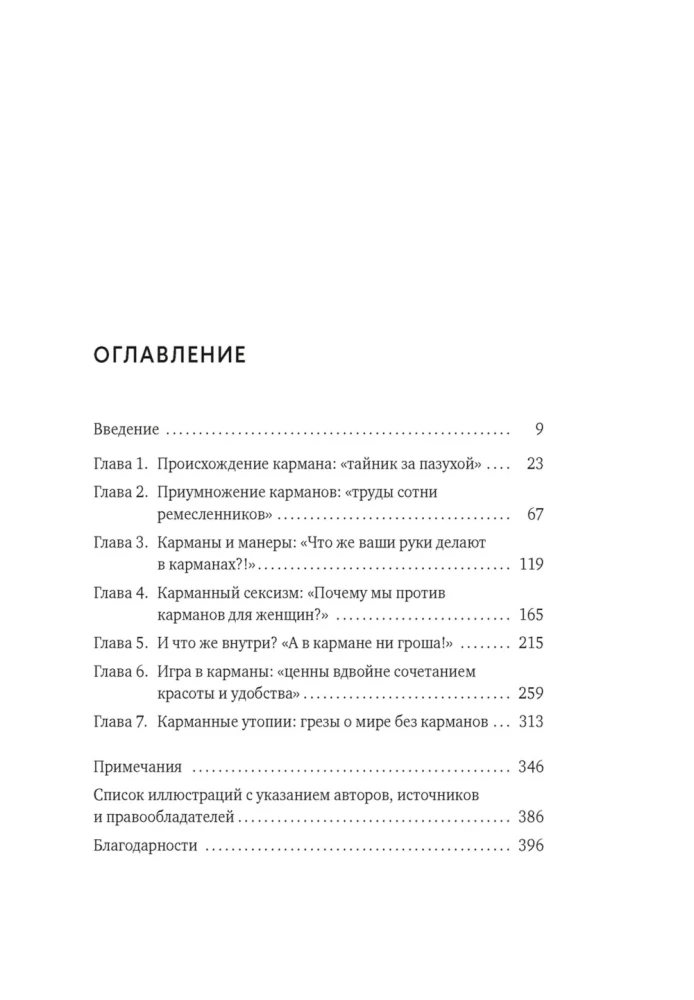 Kabatas. Intīma stāsts, vai kā visu turēt noslēpumā