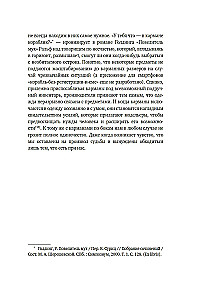 Kabatas. Intīma stāsts, vai kā visu turēt noslēpumā