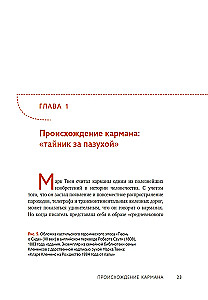 Kabatas. Intīma stāsts, vai kā visu turēt noslēpumā