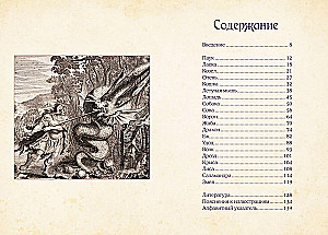 Maģiskie dzīvnieki. Leģendas un pārliecības