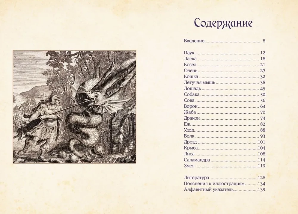 Magical Animals. Legends and Superstitions