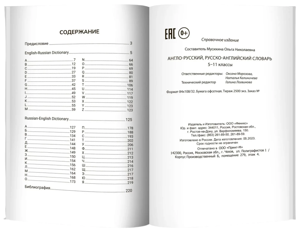 Angielsko-rosyjski, rosyjsko-angielski słownik: klasy 5-11