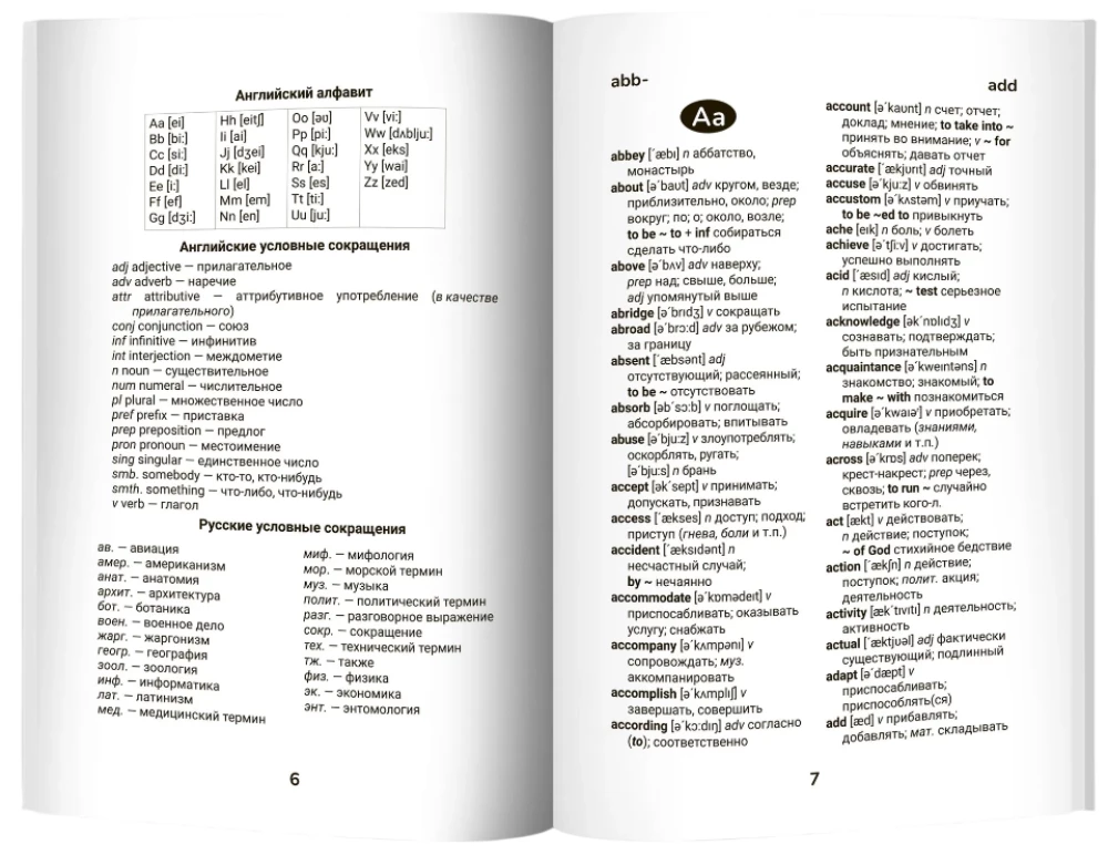 Angielsko-rosyjski, rosyjsko-angielski słownik: klasy 5-11