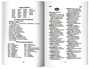 Angielsko-rosyjski, rosyjsko-angielski słownik: klasy 5-11