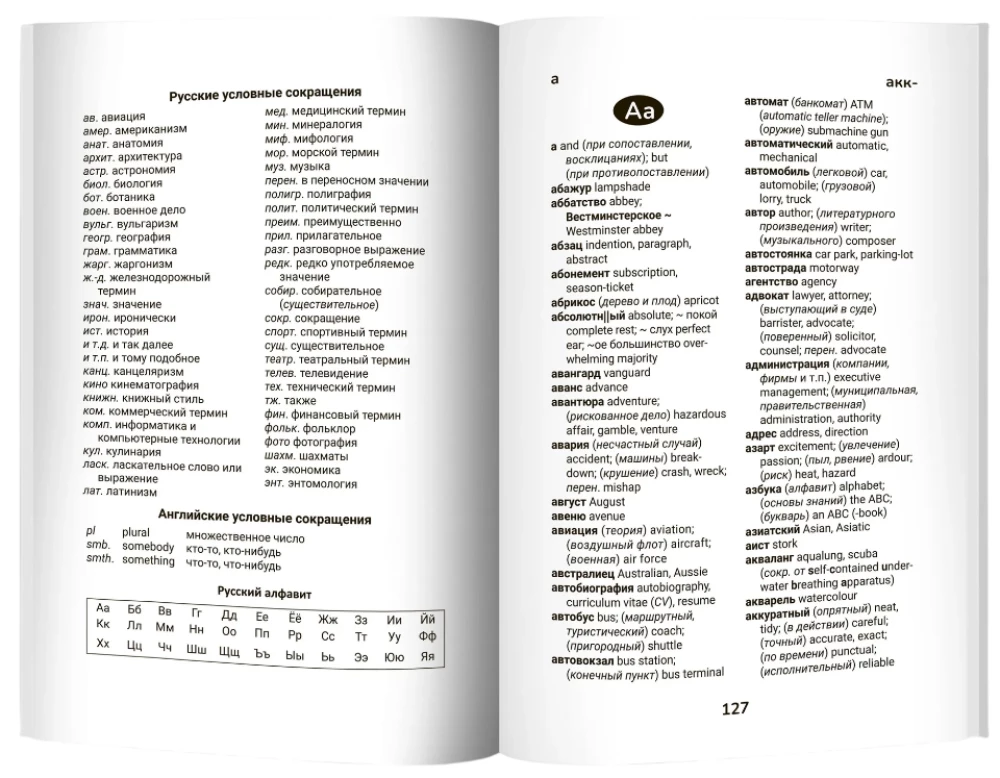 Angielsko-rosyjski, rosyjsko-angielski słownik: klasy 5-11