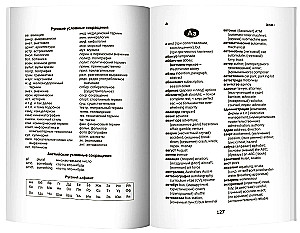 Angielsko-rosyjski, rosyjsko-angielski słownik: klasy 5-11