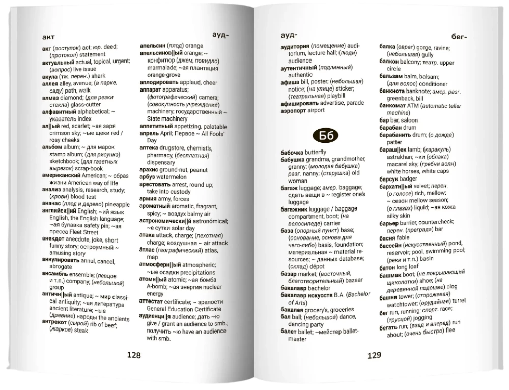 Angielsko-rosyjski, rosyjsko-angielski słownik: klasy 5-11