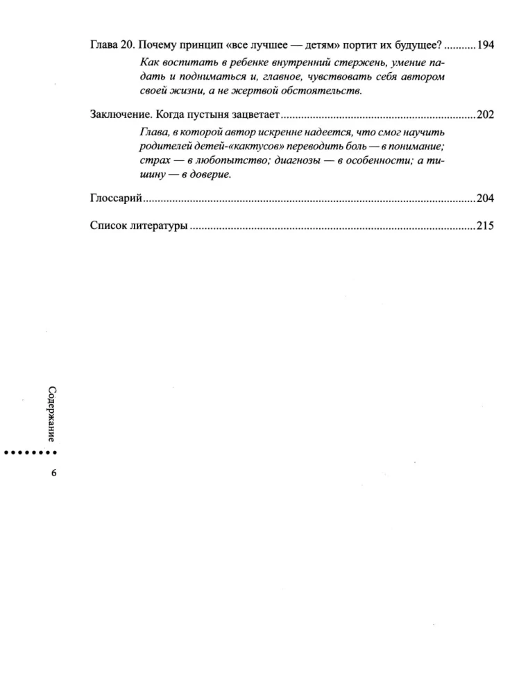 Dzieci-kaktusy: co jest nie tak z moim dzieckiem, czyli jak nauczyć się przytulać kolce bez bólu