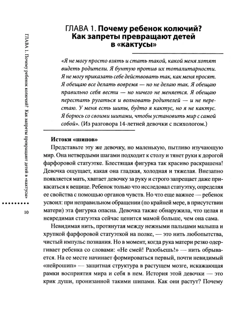 Dzieci-kaktusy: co jest nie tak z moim dzieckiem, czyli jak nauczyć się przytulać kolce bez bólu