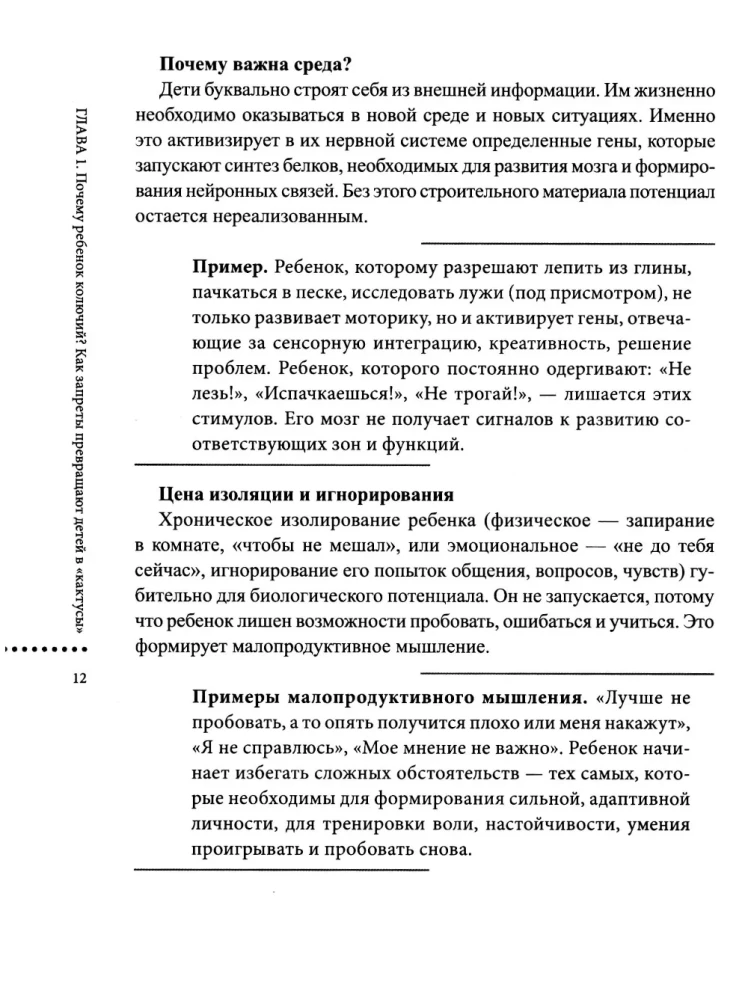 Dzieci-kaktusy: co jest nie tak z moim dzieckiem, czyli jak nauczyć się przytulać kolce bez bólu