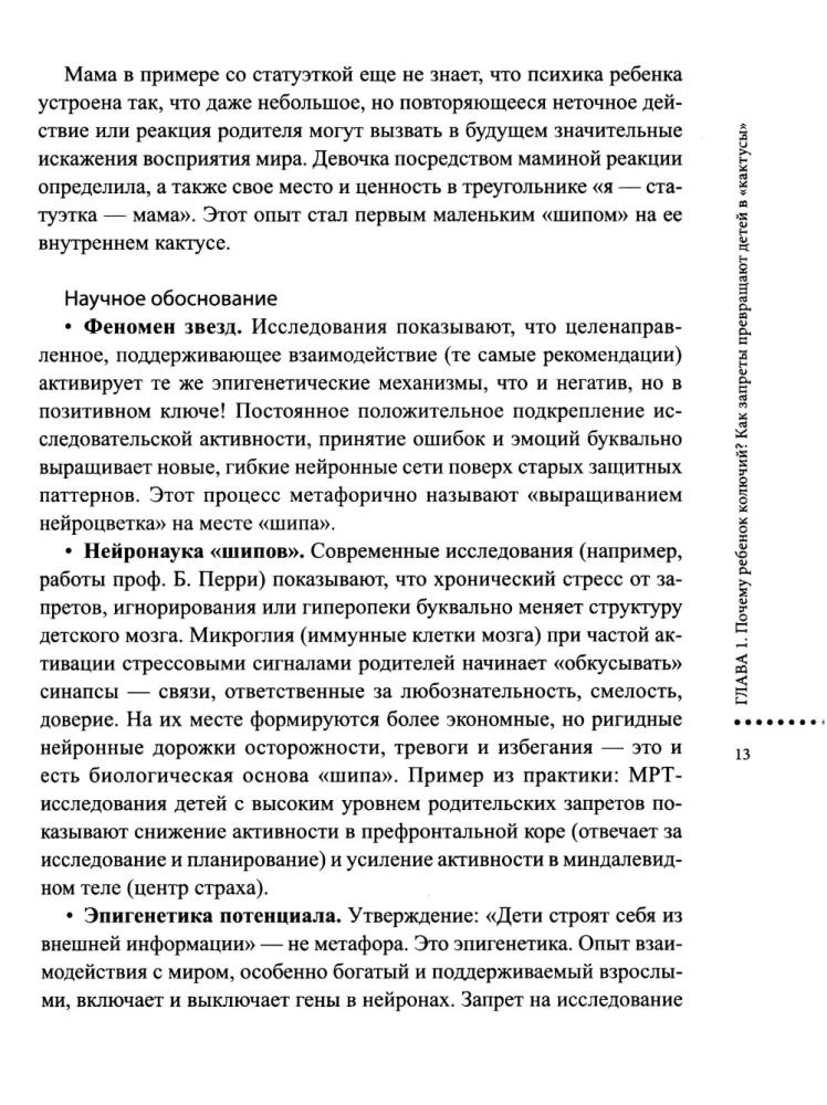 Dzieci-kaktusy: co jest nie tak z moim dzieckiem, czyli jak nauczyć się przytulać kolce bez bólu