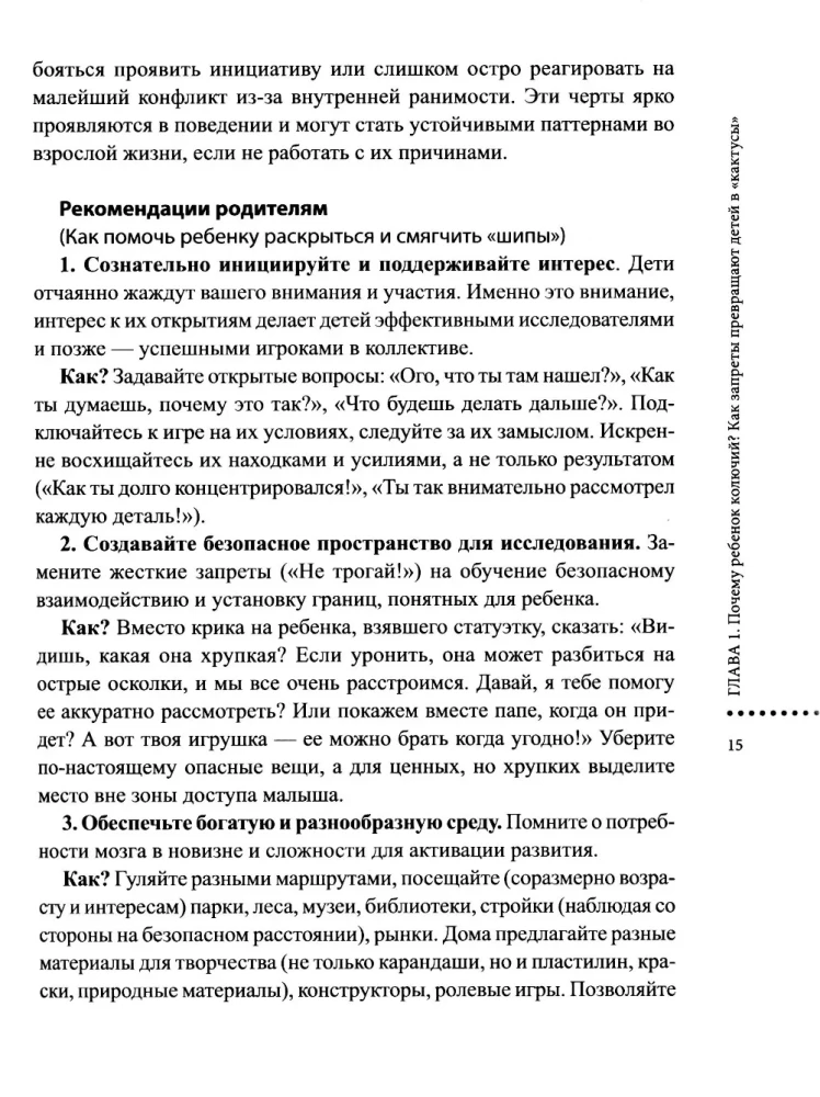 Dzieci-kaktusy: co jest nie tak z moim dzieckiem, czyli jak nauczyć się przytulać kolce bez bólu
