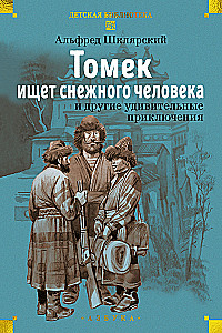 Tomek Searches for the Yeti and Other Amazing Adventures