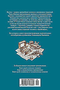 Tomek Searches for the Yeti and Other Amazing Adventures