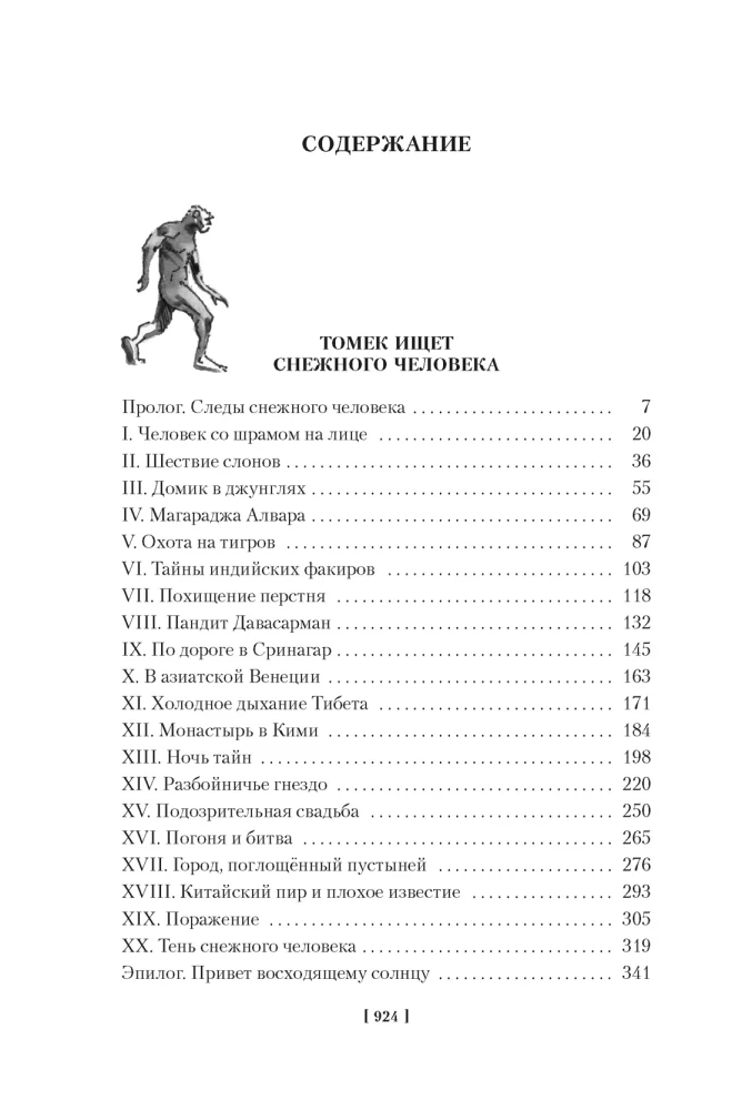 Tomek Searches for the Yeti and Other Amazing Adventures