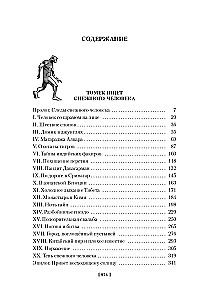 Tomek Searches for the Yeti and Other Amazing Adventures